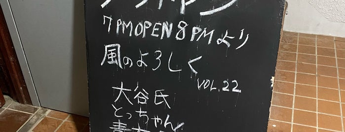 高円寺GOODMAN is one of 「Jazz Club」と「Piano Bar」をピックアップ！.