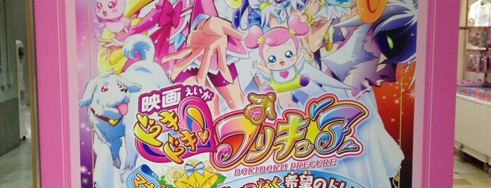 プリキュアクラスタ御用達