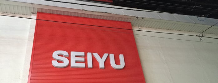 Seiyu is one of 近所のスーパー.