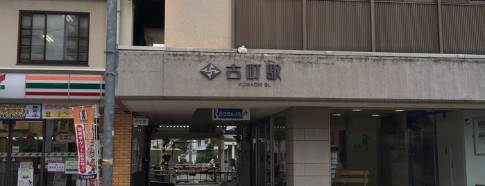 古町駅 is one of 伊予鉄道 環状線.