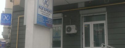 Косметологическая клиника "Когерент" is one of Косметология.