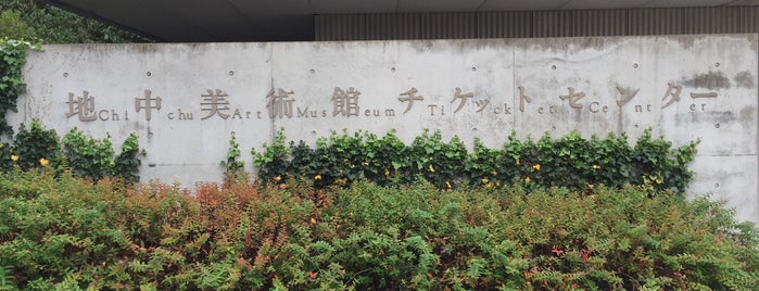 Chichu Art Museum is one of สถานที่ที่ Eduardo ถูกใจ.