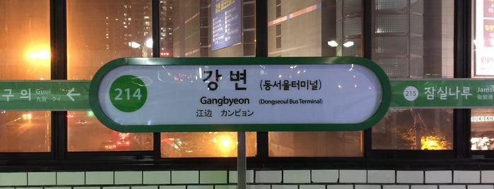 Gangbyeon Stn. is one of Trainspotter Badge - Seoul Venues.