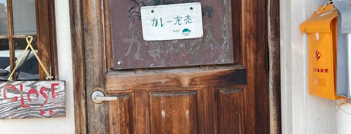 かるだもん is one of 西日本のカレー店.