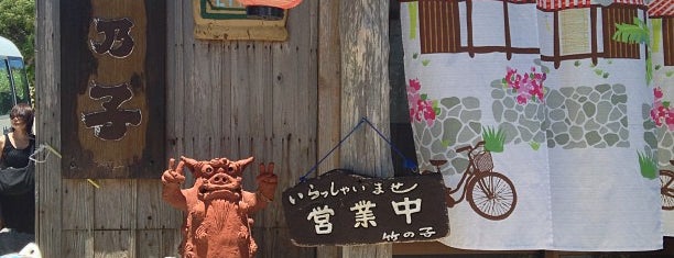 竹の子 is one of Tempat yang Disimpan mae.