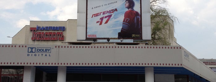 Tiraspol Cinema is one of Тирасполь.