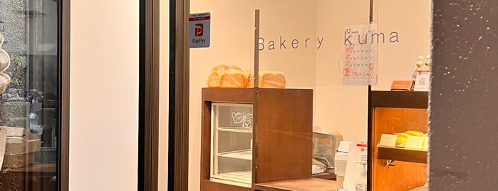 BAKERY KUMA is one of 絶対行ったる！.