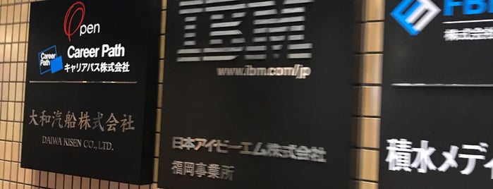 日本IBM 福岡事業所 is one of IBM Japan.