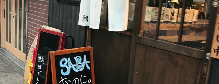 鯖の塩焼き専門店 鯖なのに。 is one of Tokyo Cuisine.
