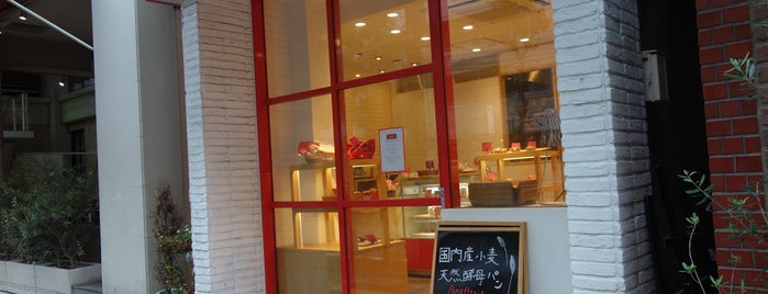 パネッテリア・アリエッタ is one of 五反田のお店.