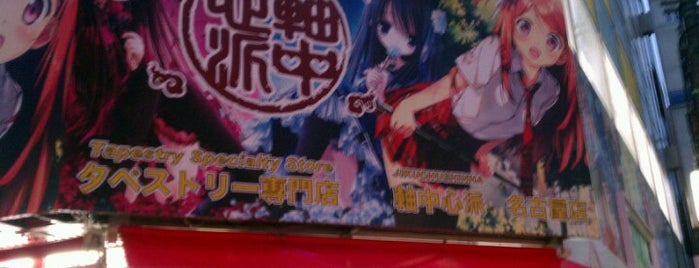 名古屋市内のアニメショップ 名古屋市内のアニメショップ