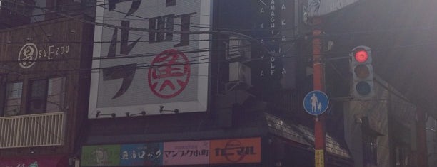 おさかな居酒屋 下町ウルフ is one of Lugares favoritos de norikof.