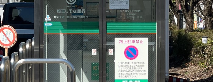 埼玉りそな銀行 秩父支店 is one of 埼玉りそな銀行.