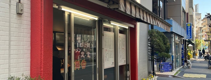 舞香 is one of ラーメン.