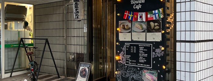 Binowa Cafe Specializing in 郷土菓子研究社 is one of Cafetería en Tokio.