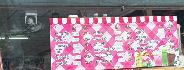 คุณป้อม ขนมปังเย็น is one of All-time favorites in Thailand.