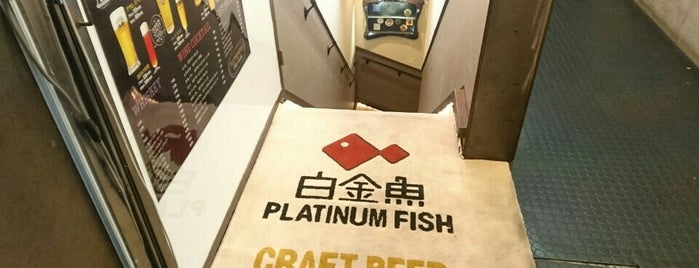 Platinum Fish クラフトビールバル is one of Lugares favoritos de Masahiro.