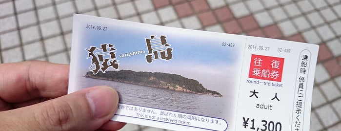 Sarushima Island is one of 絶対行ったる！.