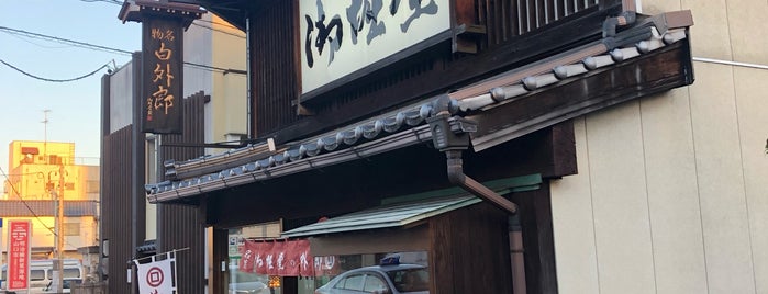 御堀堂 湯田支店 is one of 旅行スポット.