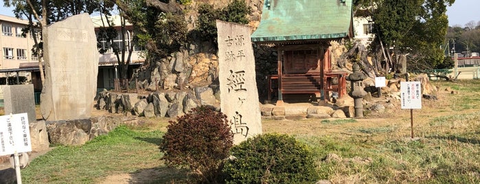 源平古跡 經ヶ島(経ヶ島) is one of 源平ゆかりの地を訪ねる(西日本編).