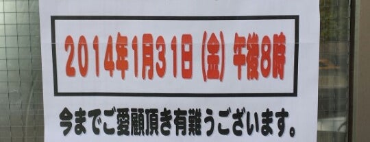 ローソン 月島店 is one of Closed Lawson 2.