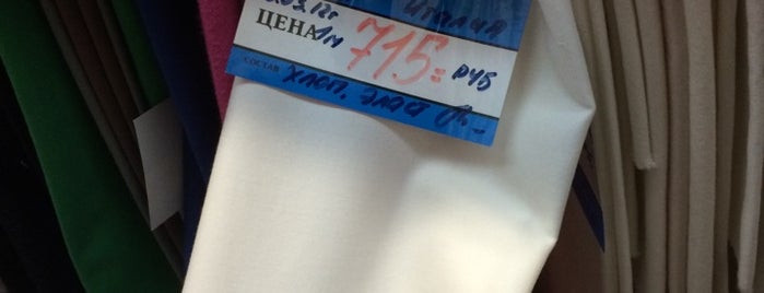 Фея is one of Moscow Fabric Stores / Магазины тканей Москвы.
