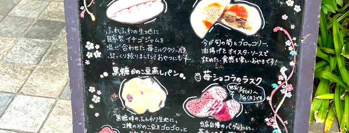 鎌倉 利々庵 is one of お気に入りの美味しいお店.