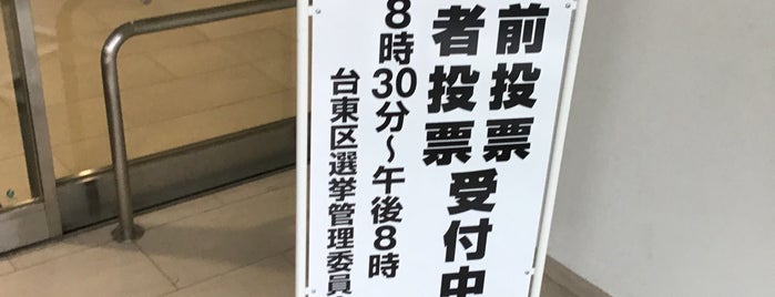 谷中防災コミュニティセンター is one of 作業用.