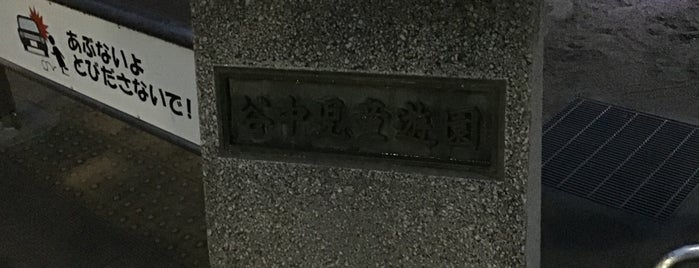 谷中児童遊園 is one of 神輿で訪れた場所-1.