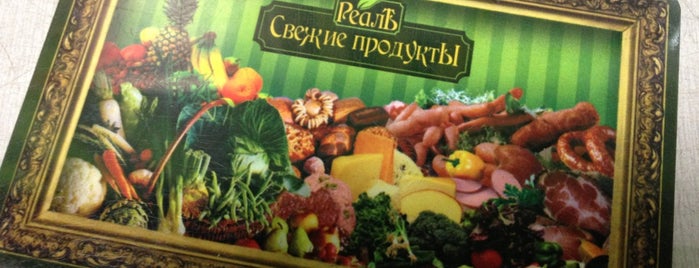 Реалъ Продукты is one of Rptr'ın Beğendiği Mekanlar.