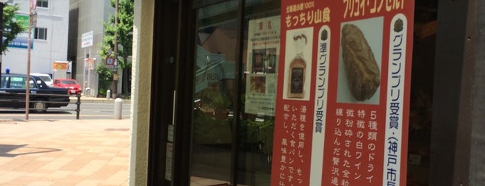 イスズベーカリー 本店 is one of KOBEパンのまち散歩2014.