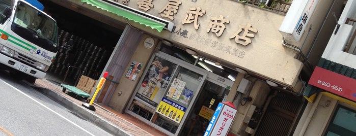 喜屋武商店 is one of 那覇.