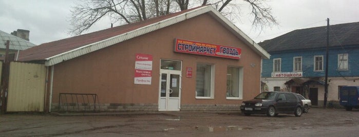 Строймаркет ''Гвоздь'' is one of Мой город.