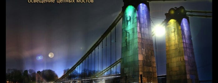 Висячий цепной мост is one of Мой город.