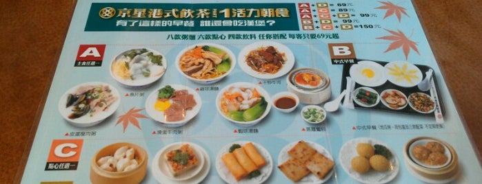 京星港式飲茶 is one of Must try food.