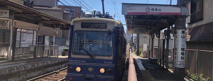 飛鳥山停留場 is one of Tokyo Sakura Tram (Toden Arakawa line).