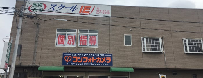 コンフォトカメラ is one of カメラ店.