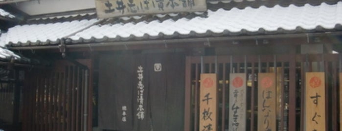 竈炊き立てごはん竈土井 is one of Michael’s Liked Places.