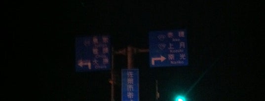 佐用インターバスストップ is one of 中国自動車道.