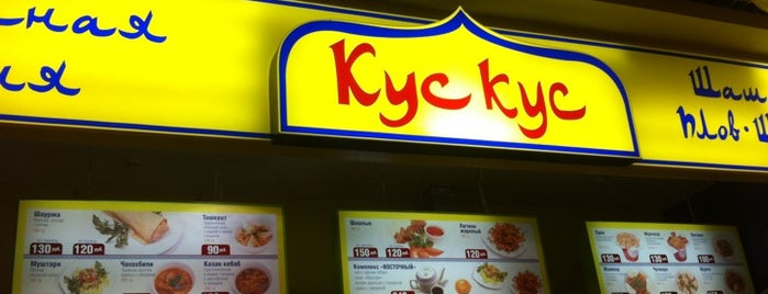 Кус Кус is one of Flore’s Liked Places.