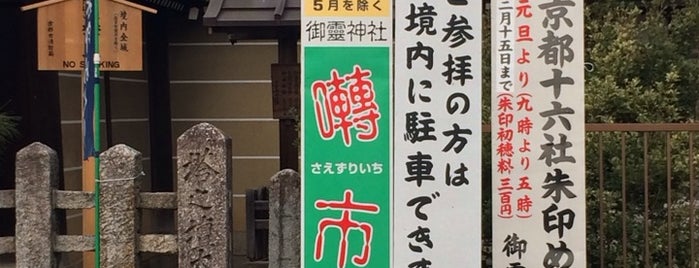 小説 アニメ 有頂天家族 舞台探訪