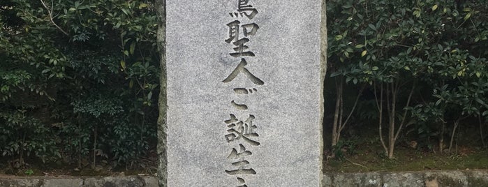 親鸞聖人御誕生之地碑 is one of 京都の訪問済史跡.