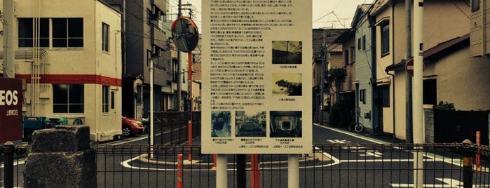 千代崎川とその橋の歴史 碑 is one of 関東3.