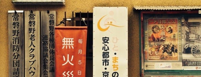 常盤野 学区 is one of 京都の学区.