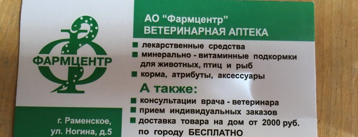 Ветеринарная аптека is one of Зверушкаф.