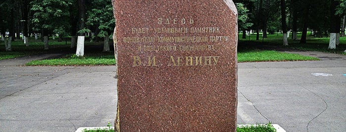 Закладной камень памятника Ленину is one of Памятники Ленину.