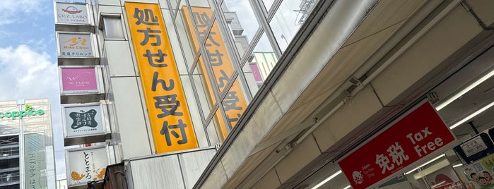 スギ薬局 吉祥寺店 is one of ドラッグストア・ディスカウントストア3.