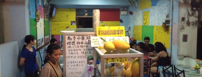 The Best Sticky Rice with Mango @ Patong is one of Amizyo's Saved Places.