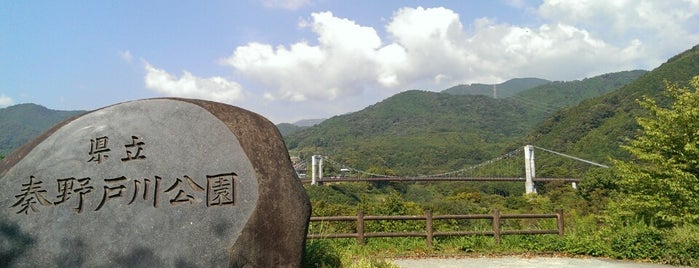 県立秦野戸川公園 is one of 神奈川県立都市公園一覧.