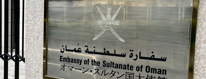 Embassy of the Sultanate of Oman is one of Embassy or Consulate in Tokyo.